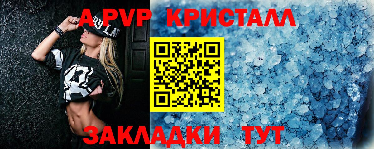 продажа наркотиков  Alfa_PVP кристаллы  APVP Соль  A PVP Crystall  Вход с VPN  Лесозаводск 