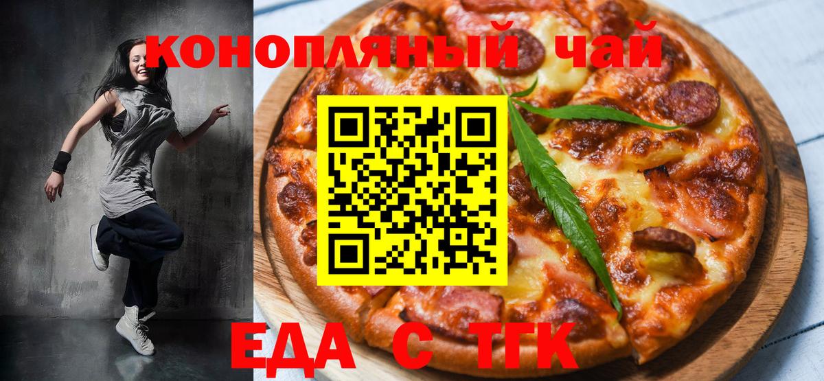 Лесозаводск  Печенье с ТГК конопля  Вход с VPN 