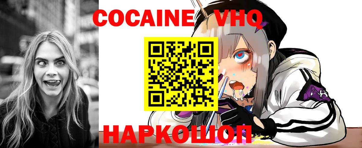 COCAIN 97%  Вход с VPN  Лесозаводск  COCAIN  COCAIN Эквадор 