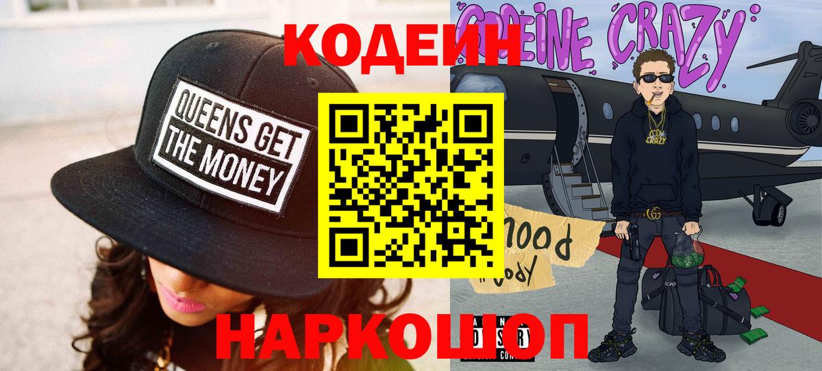 Кодеиновый сироп Lean напиток Lean (лин) Лесозаводск