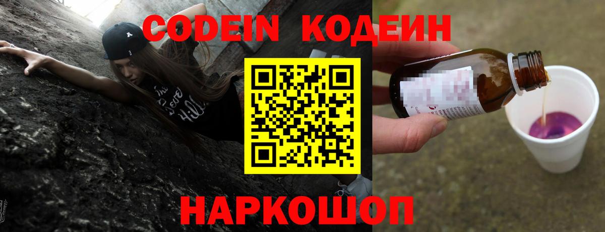 Кодеиновый сироп Lean Purple Drank  Вход с VPN  Codein Purple Drank  Лесозаводск 
