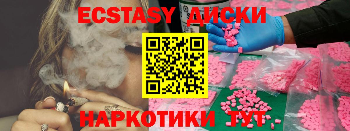 ЭКСТАЗИ диски  ЭКСТАЗИ  Лесозаводск  ЭКСТАЗИ 280 MDMA 