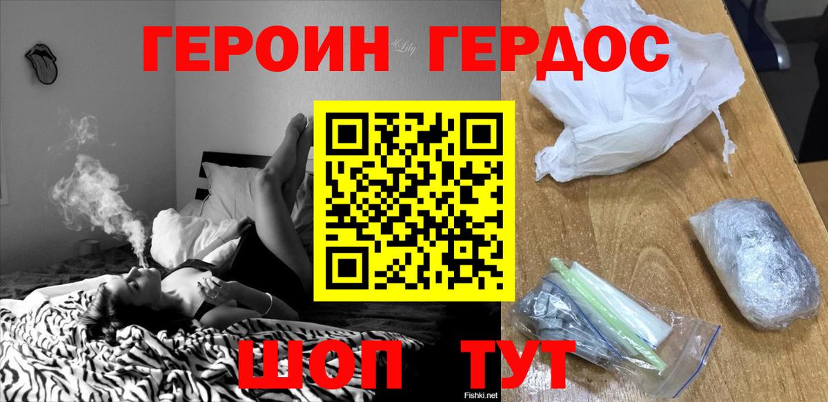 ГЕРОИН Heroin  Лесозаводск 