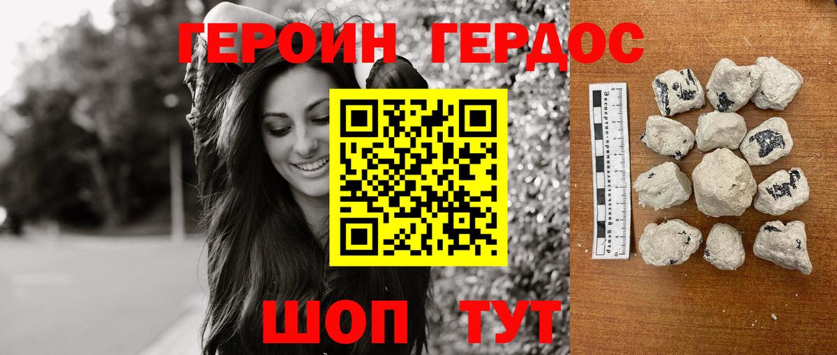 Героин VHQ Лесозаводск