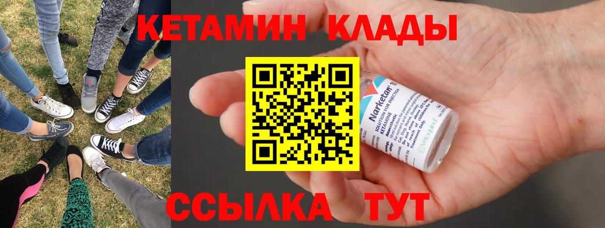 Лесозаводск  Кетамин VHQ  Вход с VPN 