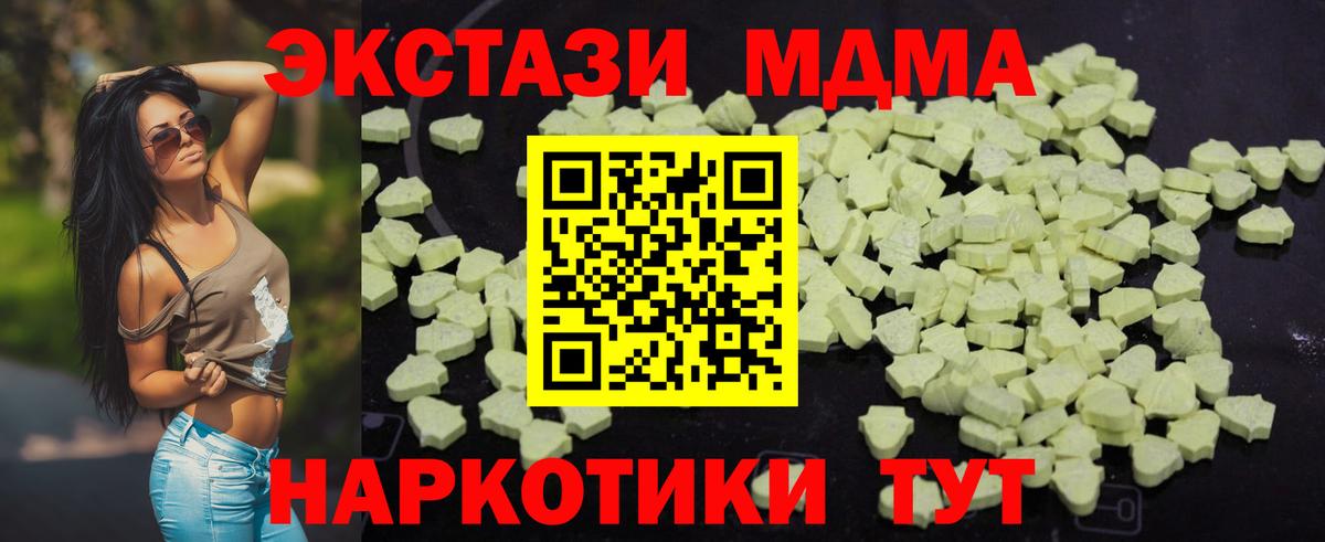MDMA  МДМА VHQ  Вход с VPN  Лесозаводск  MDMA молли 