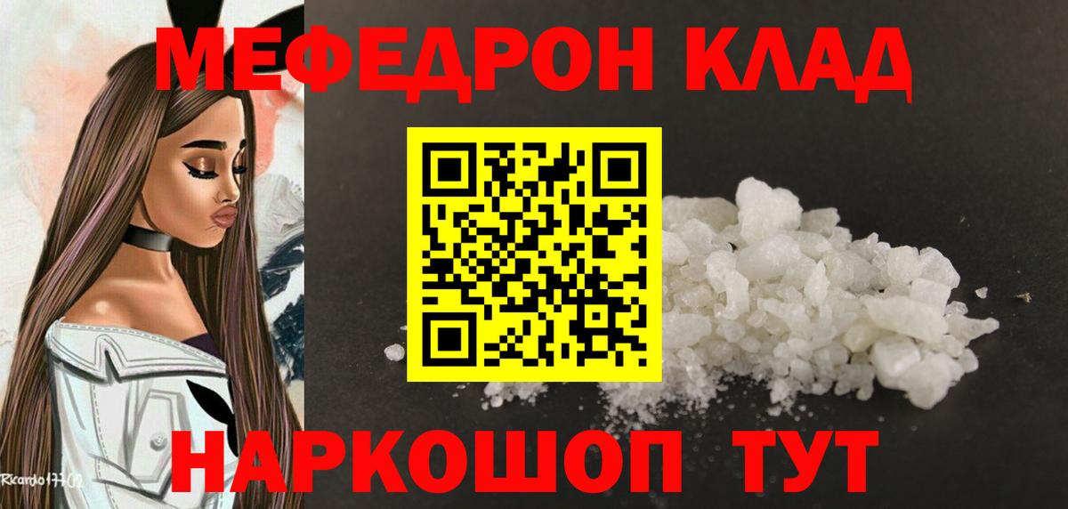 Меф мяу мяу  Лесозаводск