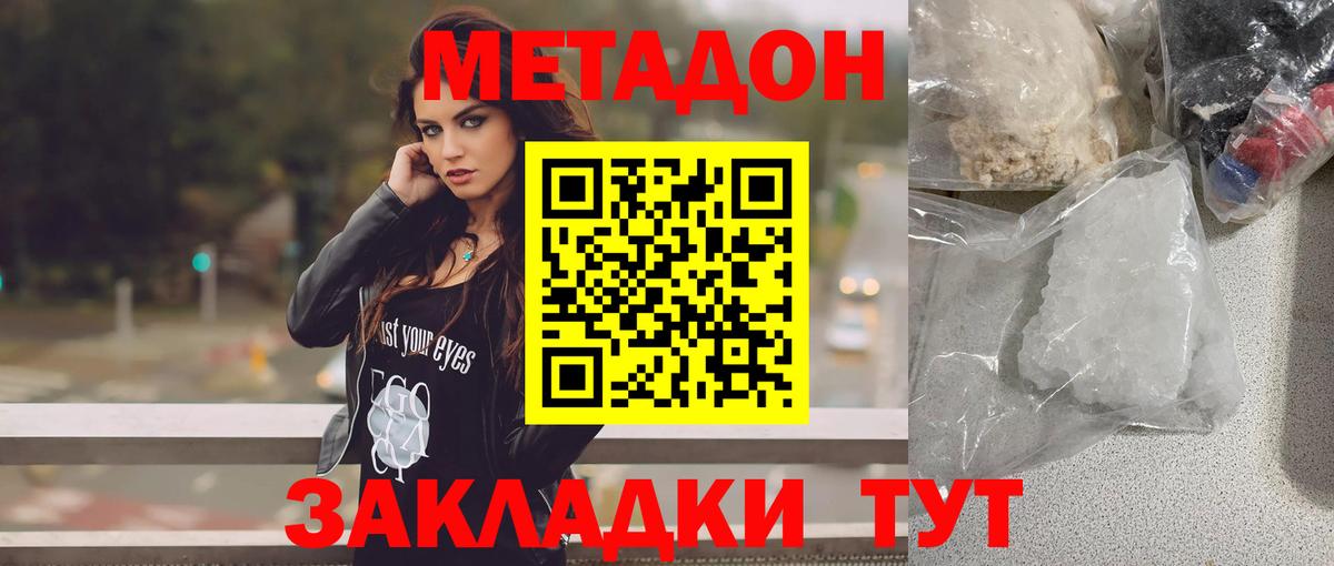 Лесозаводск  МЕТАДОН methadone  Метадон VHQ  Вход с VPN 
