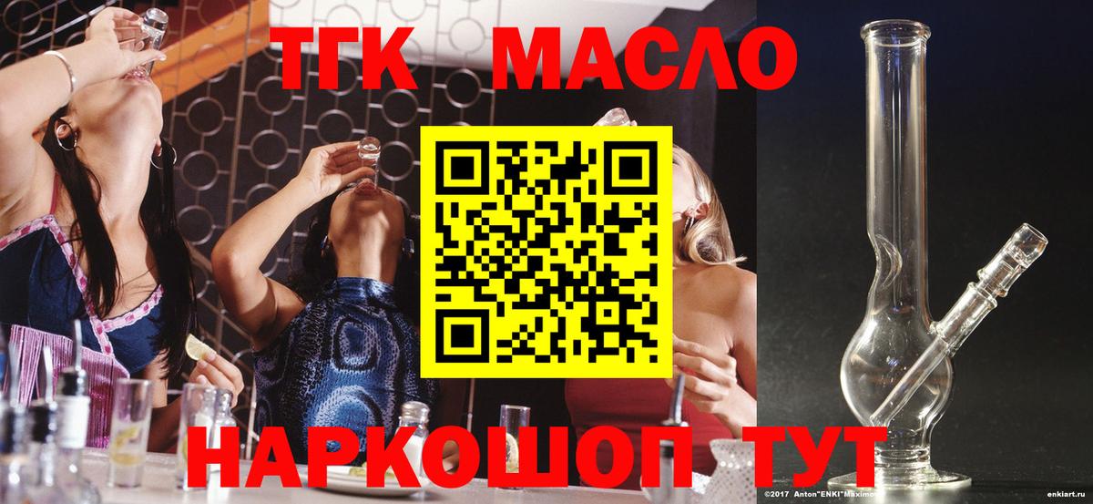 ТГК вейп  как найти закладки  Лесозаводск 